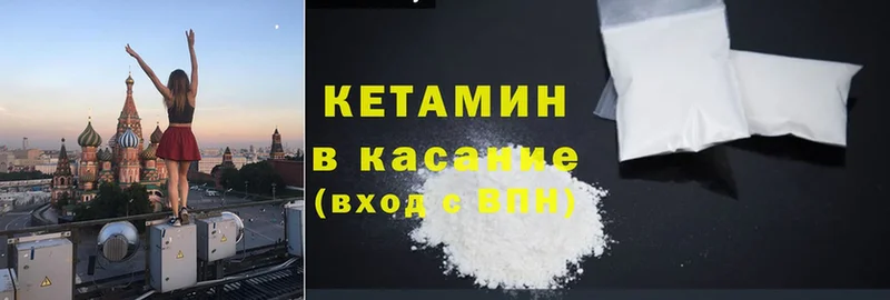 Кетамин ketamine  Почеп 